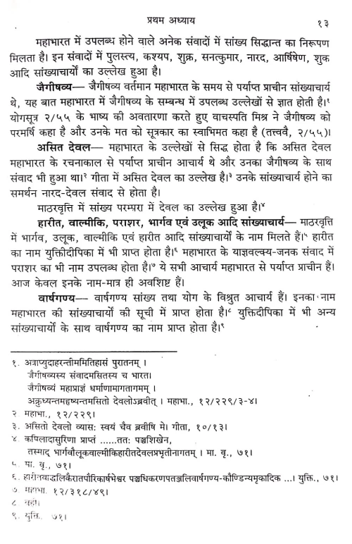 Sankhya Darsana Evam Advaita Vedanta